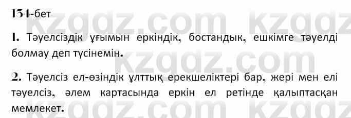 Казахская литература Керимбекова 7 класс 2017 Упражнение стр.134