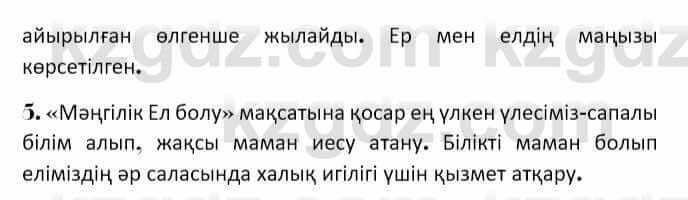 Казахская литература Керимбекова 7 класс 2017 Упражнение стр.138