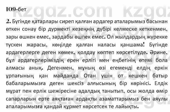 Казахская литература Керимбекова 7 класс 2017 Упражнение стр.109