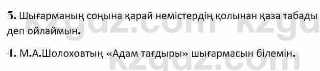 Казахская литература Керимбекова 7 класс 2017 Упражнение стр.100