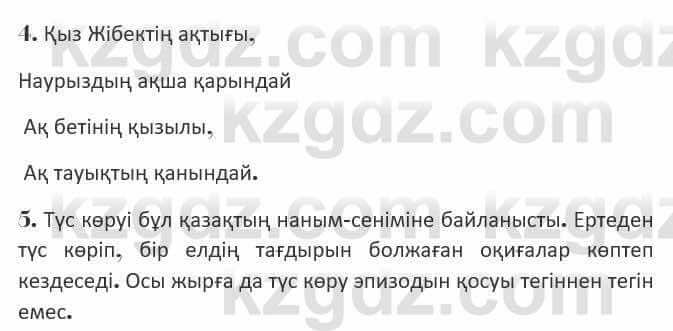 Казахская литература Керимбекова 7 класс 2017 Упражнение стр.13
