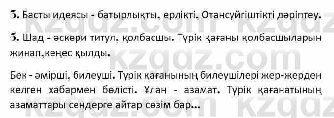 Казахская литература Керимбекова 7 класс 2017 Упражнение стр.21