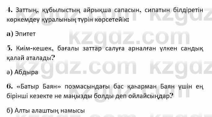 Казахская литература Керимбекова 7 класс 2017 Упражнение стр.125