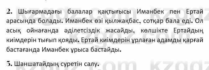Казахская литература Керимбекова 7 класс 2017 Упражнение стр.114