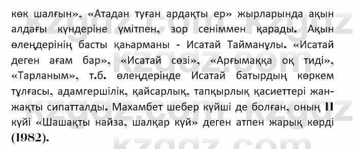 Казахская литература Керимбекова 7 класс 2017 Упражнение стр.132