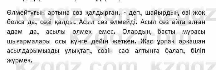 Казахская литература Керимбекова 7 класс 2017 Упражнение стр.155