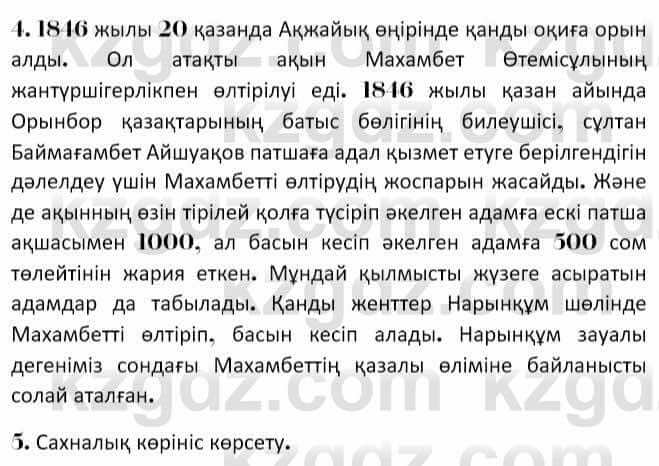 Казахская литература Керимбекова 7 класс 2017 Упражнение стр.131