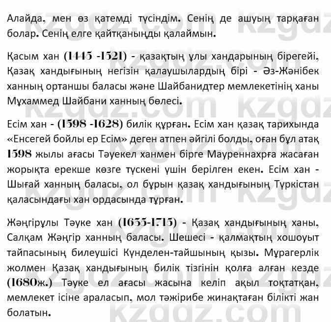 Казахская литература Керимбекова 7 класс 2017 Упражнение стр.29