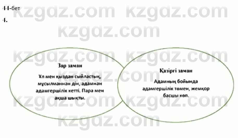 Казахская литература Керимбекова 7 класс 2017 Упражнение стр.44