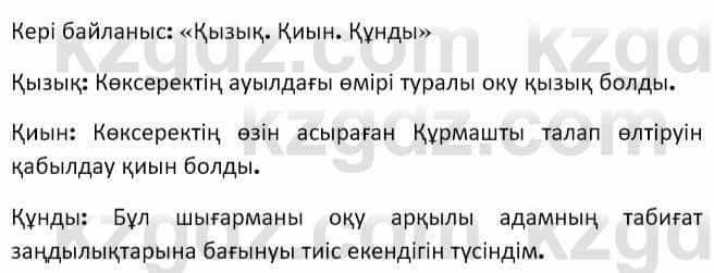 Казахская литература Керимбекова 7 класс 2017 Упражнение стр.94