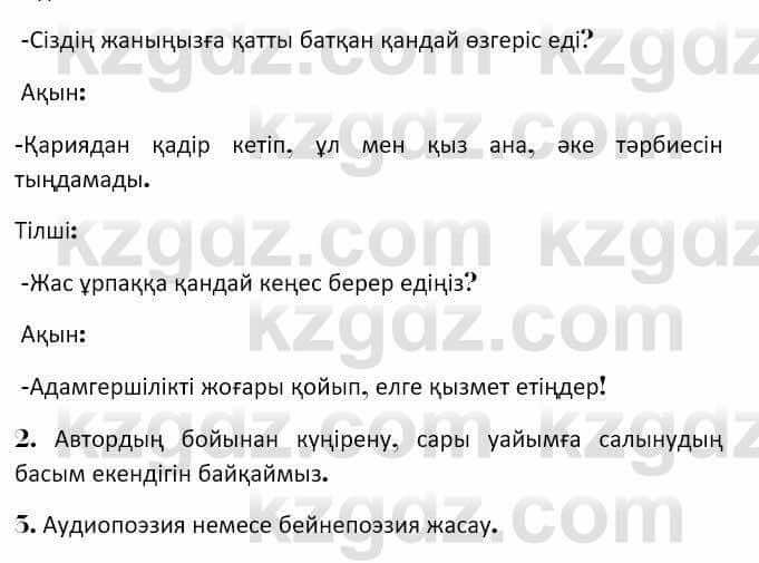 Казахская литература Керимбекова 7 класс 2017 Упражнение стр.43