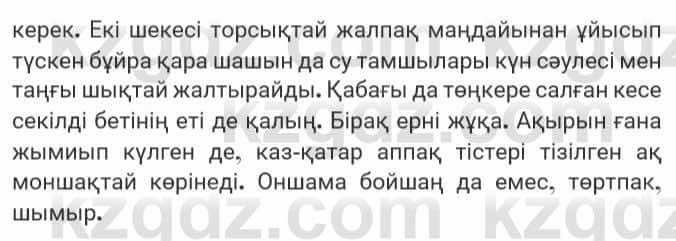 Казахская литература Турсынгалиева 7 класс 2017 Упражнение стр.152