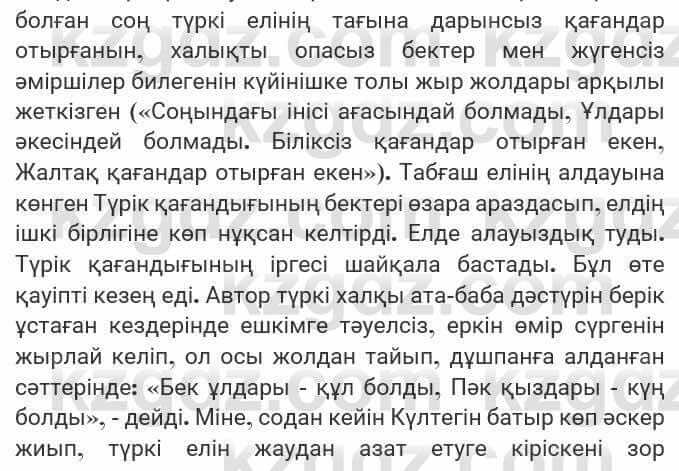 Казахская литература Турсынгалиева 7 класс 2017 Упражнение стр.43