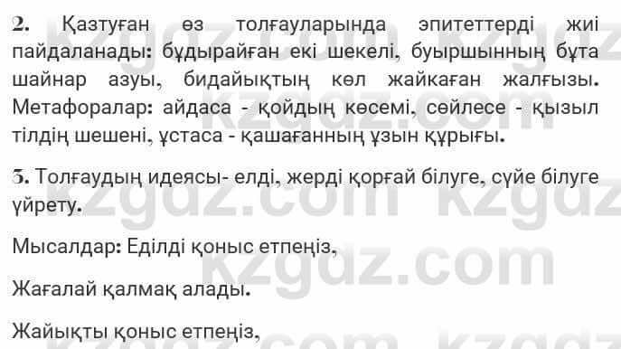 Казахская литература Турсынгалиева 7 класс 2017 Упражнение стр.57