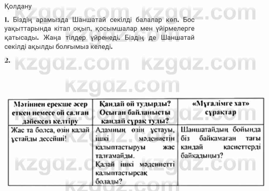 Казахская литература Турсынгалиева 7 класс 2017 Упражнение стр.153