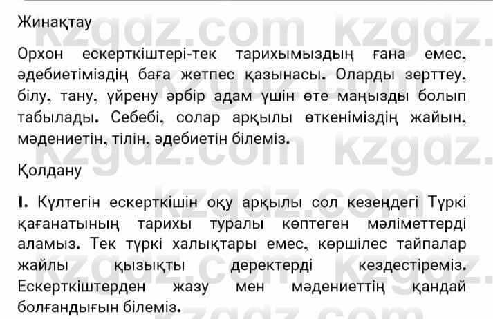 Казахская литература Турсынгалиева 7 класс 2017 Упражнение стр.29
