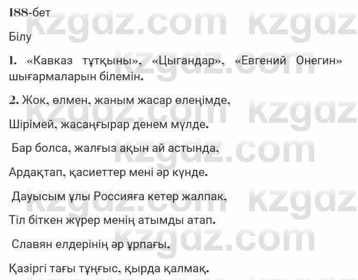 Казахская литература Турсынгалиева 7 класс 2017 Упражнение стр.188
