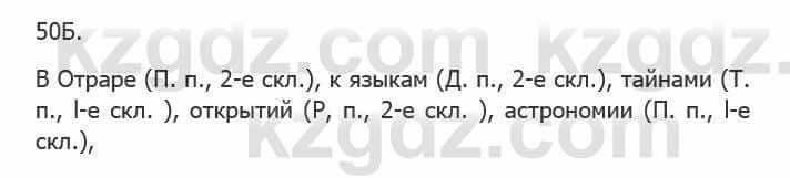 Русский язык Сабитова 5 класс 2017 Упражнение 50Б
