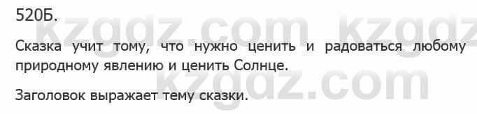 Русский язык Сабитова 5 класс 2017 Упражнение 520Б
