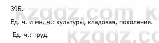 Русский язык Сабитова 5 класс 2017 Упражнение 39Б