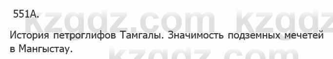 Русский язык Сабитова 5 класс 2017 Упражнение 551А