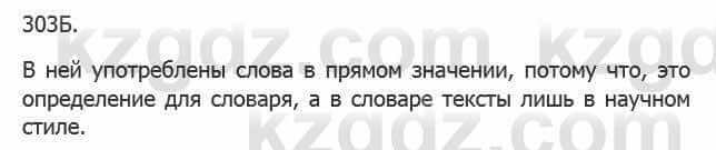 Русский язык Сабитова 5 класс 2017 Упражнение 303Б