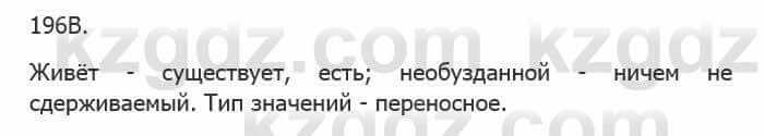 Русский язык Сабитова 5 класс 2017 Упражнение 196В