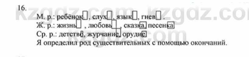 Русский язык Сабитова 5 класс 2017 Упражнение 16