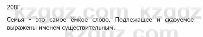 Русский язык Сабитова 5 класс 2017 Упражнение 208Г