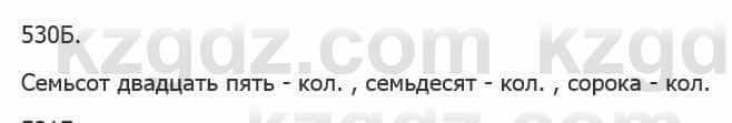 Русский язык Сабитова 5 класс 2017 Упражнение 530Б
