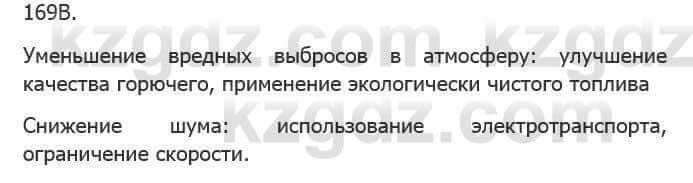Русский язык Сабитова 5 класс 2017 Упражнение 169В