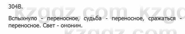Русский язык Сабитова 5 класс 2017 Упражнение 304В