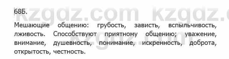 Русский язык Сабитова 5 класс 2017 Упражнение 68Б