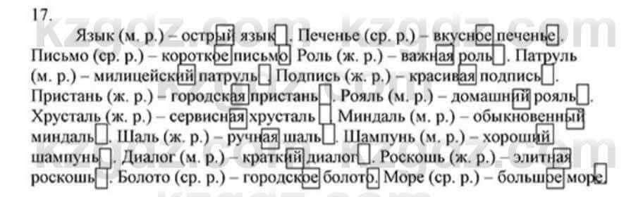 Русский язык Сабитова 5 класс 2017 Упражнение 17