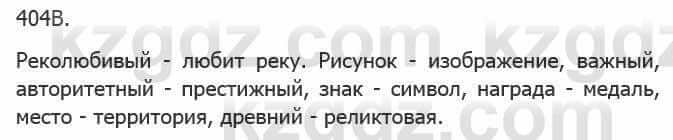 Русский язык Сабитова 5 класс 2017 Упражнение 404В