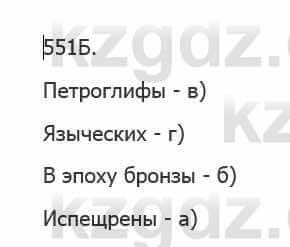 Русский язык Сабитова 5 класс 2017 Упражнение 551Б