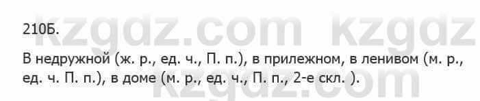 Русский язык Сабитова 5 класс 2017 Упражнение 210Б