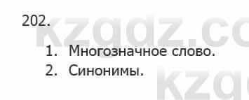 Русский язык Сабитова 5 класс 2017 Упражнение 202