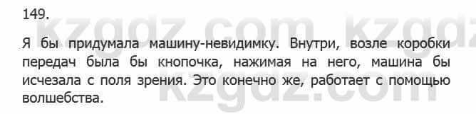 Русский язык Сабитова 5 класс 2017 Упражнение 149