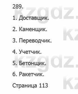 Русский язык Сабитова 5 класс 2017 Упражнение 289