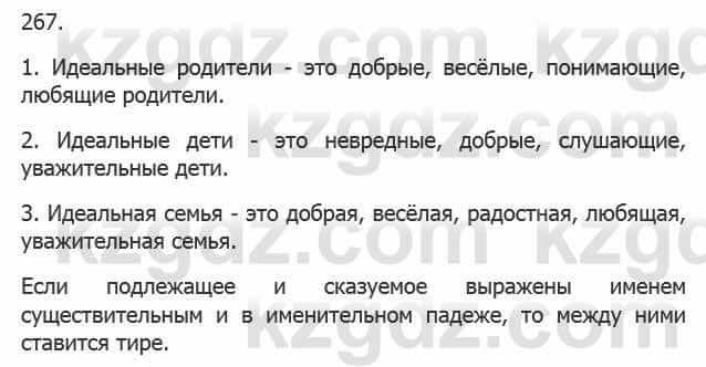 Русский язык Сабитова 5 класс 2017 Упражнение 267