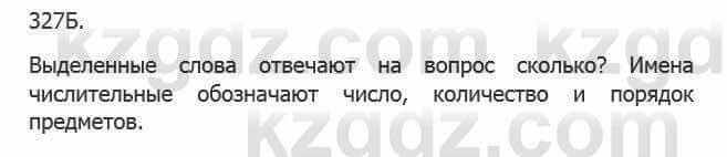 Русский язык Сабитова 5 класс 2017 Упражнение 327Б