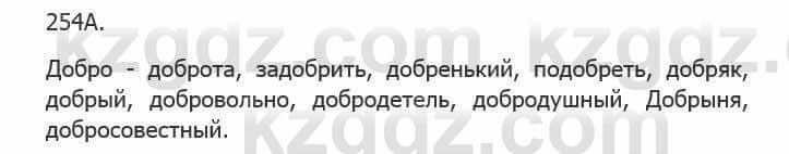 Русский язык Сабитова 5 класс 2017 Упражнение 254А