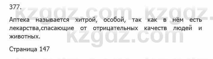 Русский язык Сабитова 5 класс 2017 Упражнение 377А