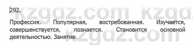 Русский язык Сабитова 5 класс 2017 Упражнение 292