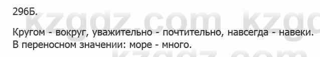 Русский язык Сабитова 5 класс 2017 Упражнение 296Б