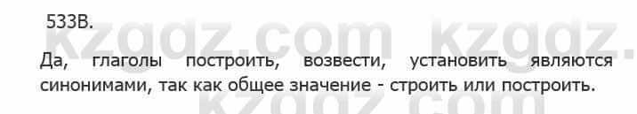 Русский язык Сабитова 5 класс 2017 Упражнение 533В