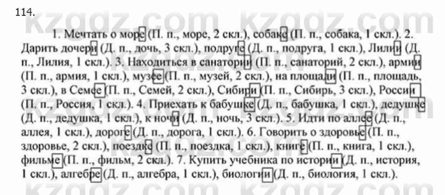 Русский язык Сабитова 5 класс 2017 Упражнение 114