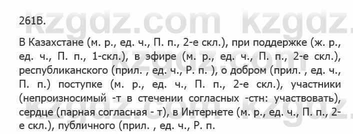 Русский язык Сабитова 5 класс 2017 Упражнение 261В