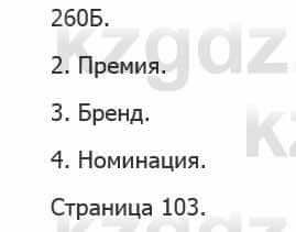 Русский язык Сабитова 5 класс 2017 Упражнение 260Б